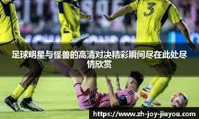 莫塔：争夺欧冠席位确实不轻松 输球后憋着劲今